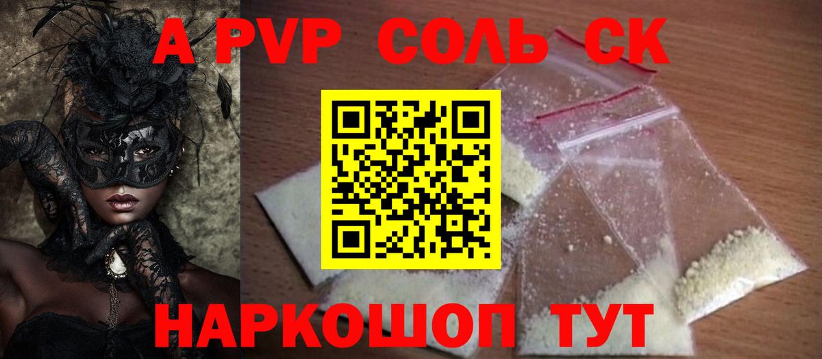 A PVP крисы CK  Вход с VPN  APVP Соль  Ейск  Alpha PVP мука 