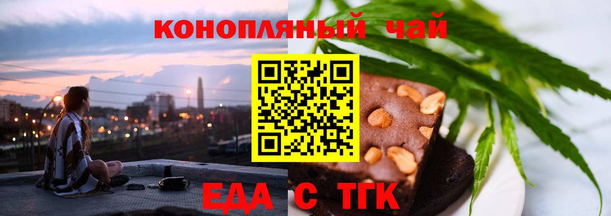Еда ТГК конопля  Вход с VPN  Ейск 