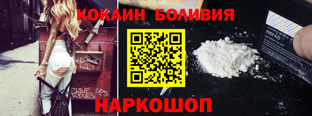 КОКАИН Перу  Вход с VPN  Ейск  Cocaine 97% 