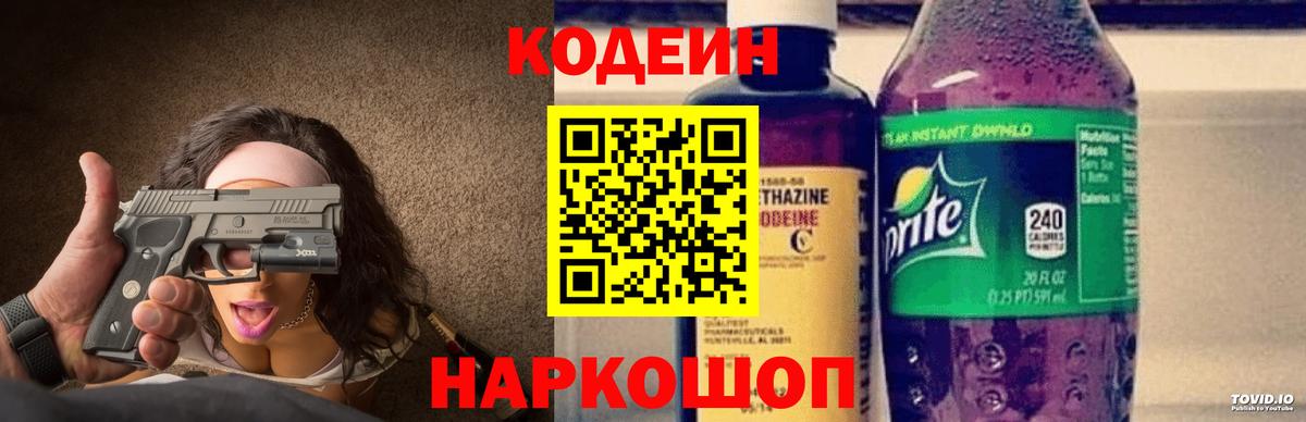Ейск  Кодеиновый сироп Lean напиток Lean (лин)  Кодеиновый сироп Lean напиток Lean (лин)  Вход с VPN 