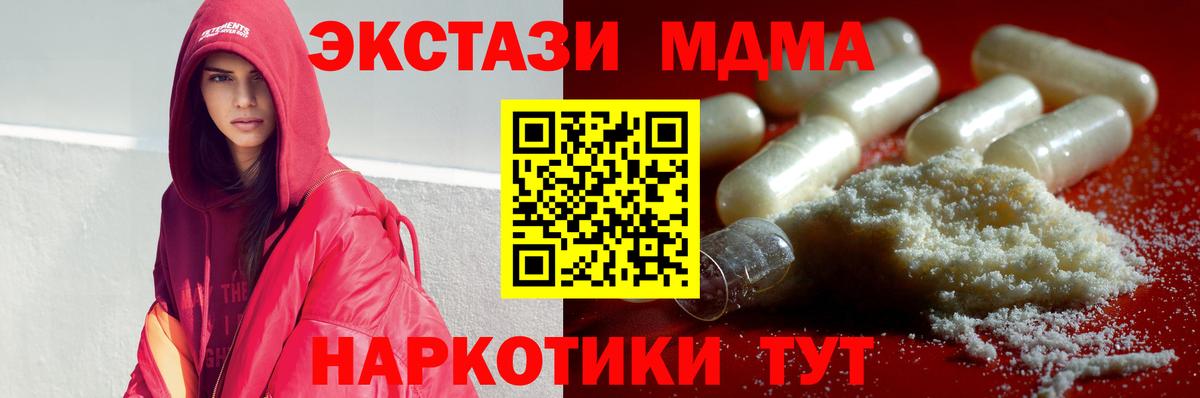 МДМА кристаллы  Вход с VPN  МДМА  MDMA кристаллы  Ейск 