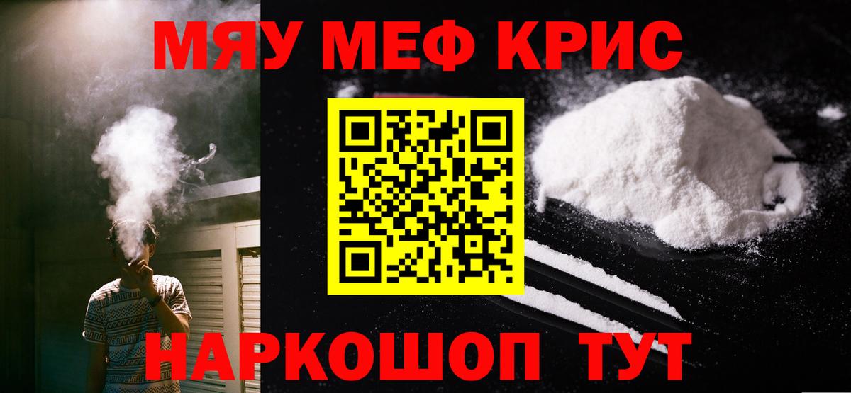 Меф мяу мяу кристаллы Ейск