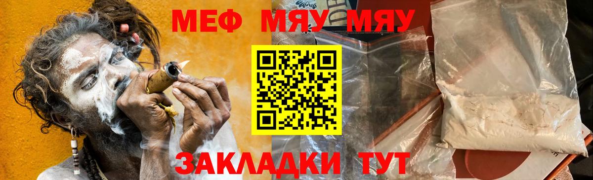 Меф  МЯУ-МЯУ мука  Вход с VPN  Ейск  Меф mephedrone 
