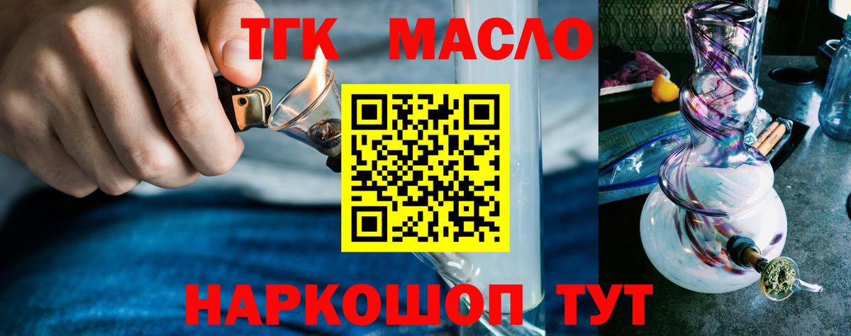 ТГК Wax  Дистиллят ТГК THC oil  Ейск  ОМГ ОМГ рабочий сайт  Вход с VPN 